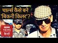 Charles Sobhraj: Story of the notorious Bikini Killer  (BBC Hindi)