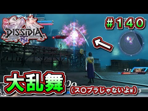 【DFFNT】#140(ユウナ)　大乱舞でスマブラ参戦を狙う召喚士w　彼女は参戦できるかな…？w