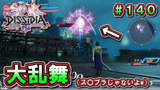 【DFFNT】#140(ユウナ) 大乱舞でスマブラ参戦を狙う召喚士w 彼女は参戦できるかな…?w