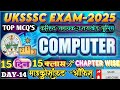 पुराने पपेरों में पूछे गए प्रश्न||Microsoft Office||Computer Day-14||UKSSSC UKPSC EXAM 2025