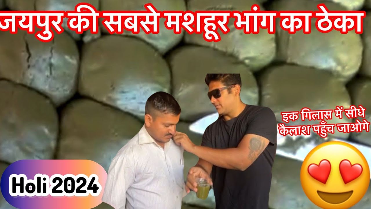 Bhang Recipe for Holi | भांग ठेका  जयपुर | Buy Bhang In Jaipur | Holi Jaipur