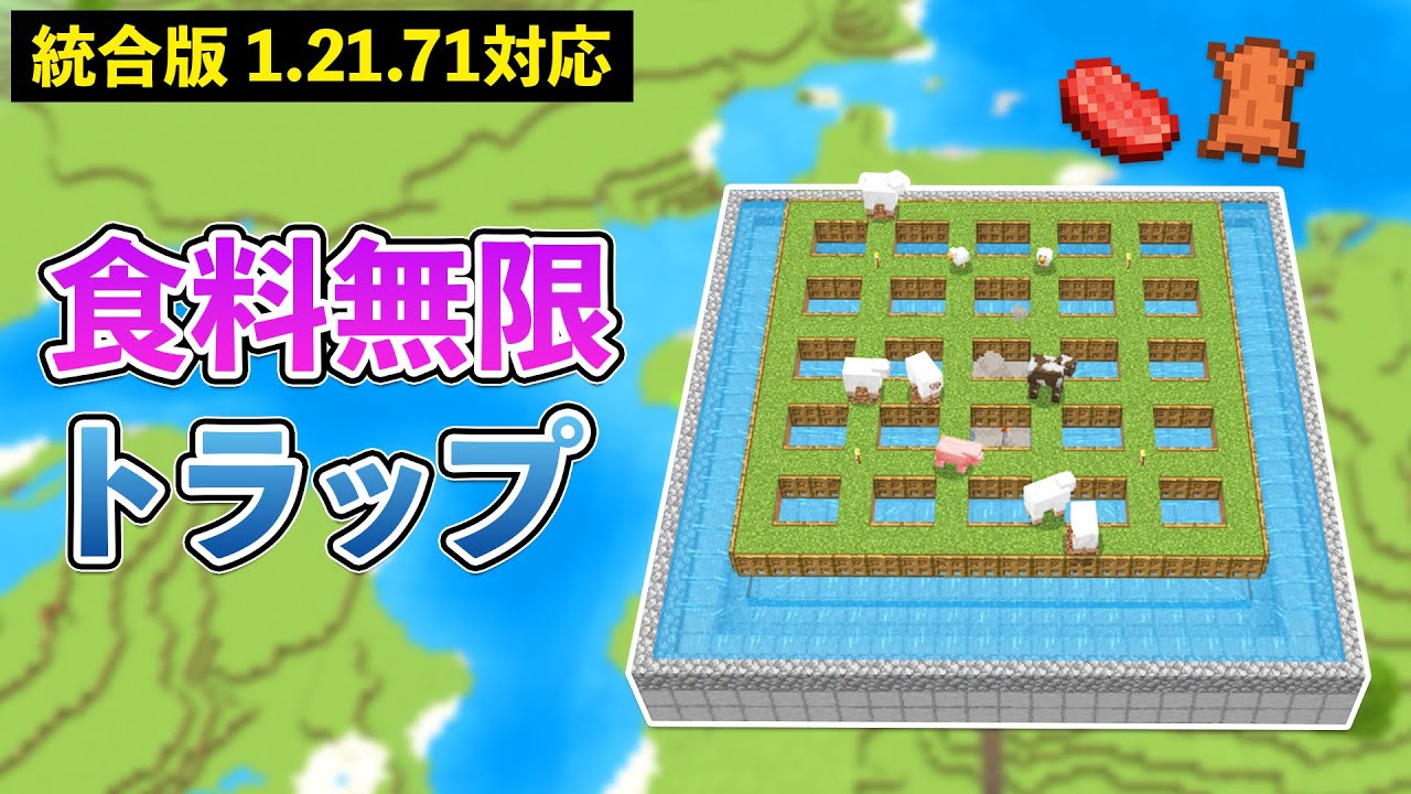 Unified Edition 1.21.71] Infinite Food! How to Make a Sky Animal 