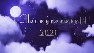 18 Новогодний футаж 2021, новогоднее поздравление, видео, с новым годом, новогодний мультфильм.