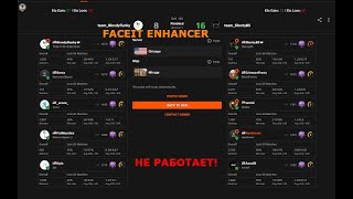 НЕ РАБОТАЕТ FACEIT ENHANCER! | ЧТО ДЕЛАТЬ? | РЕШЕНИЕ!