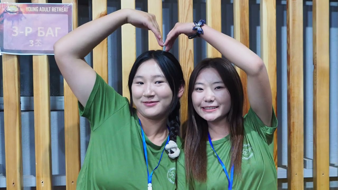 [제 15기 한몽 청년수련회] 한몽청년수련회 엔딩영상