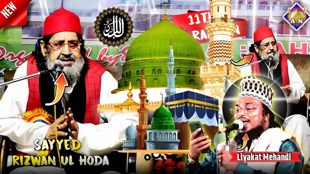 Mera Peer Rizwan Hai. naat sharif Haji Liyaqat Mehandi #liyakatmehandi ...