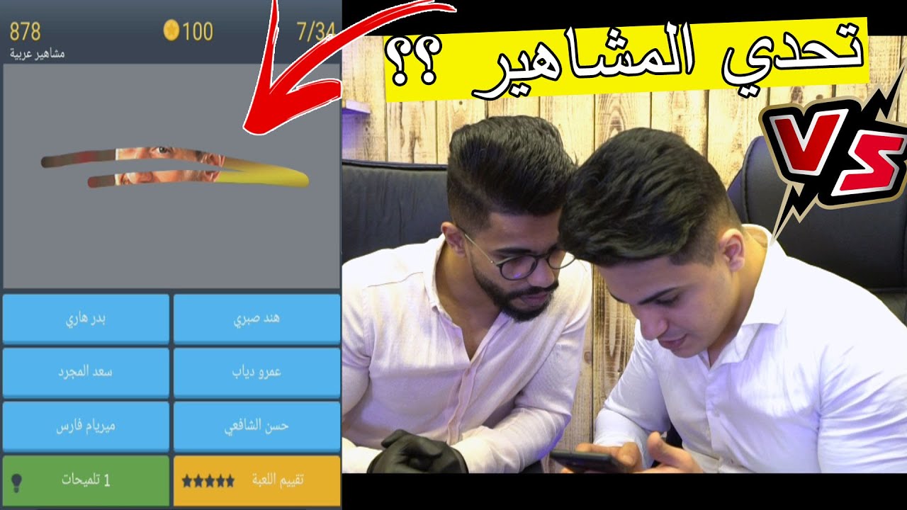 تحدي المشاهير ؟؟ نسينا التصوير ههههه !!