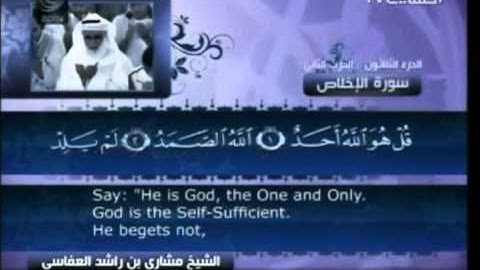 سورة الإخلاص  - بصوت الشيخ مشاري راشد العفاسي -  112
