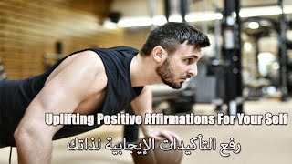 ابدا يومك بهدا الفيديو /Uplifting Positive Affirmations For Your Self/The Best  Video Motivational