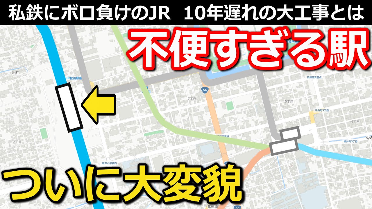 【大変貌】街はずれにできた拠点駅 10年遅れの逆襲プラン アレが並ぶ貴重な光景とは｜JR四国松山駅【小春六花】