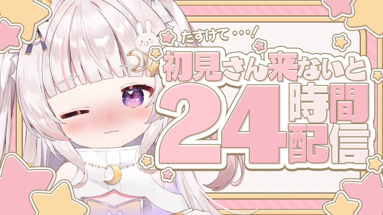 【緊急】初見さんくるまで終われません。助けて…【 #新人Vtuber   #甘兎るな 】