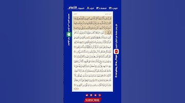 اليوم (١٣٠) || صحفة (١٣٠) || الجزء (٧) || سورة الأنعام || الشيخ: هيثم الدخين || (١ من ٤)