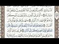 سورة إبراهيم الصفحة 259 من الاية 25 الى 33 عبدالباسط عبدالصمد مجود 