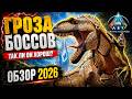 ACROCANTHOSAURUS ГРОЗА БОССОВ ИЛИ ПЕРЕОЦЕНЁННЫЙ ДИНО? ОБЗОР 2026