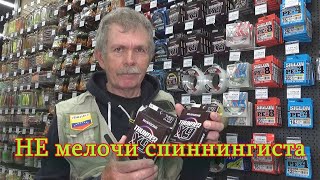 Константин Кузьмин. НЕ мелочи спиннингиста.