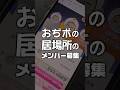 【ポイ活】おぢポの居場所のメンバー募集しちゃいます！【ポイ活アプリ】