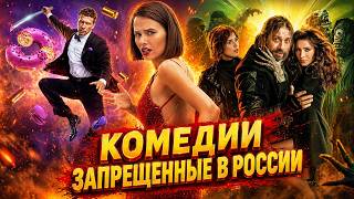 ТОП РУССКИХ КОМЕДИЙНЫХ СЕРИАЛОВ ЧАСТЬ ИЗ КОТОРЫХ ЗАПРЕЩЕНА В РОССИИ