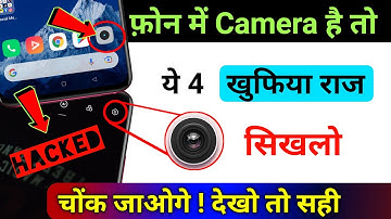 फोन मे Camera है तो ये 4 खुफिया राज सिखलों चोंक जाओगे ? देखो तो सही | Android Camera Tips & Tricks