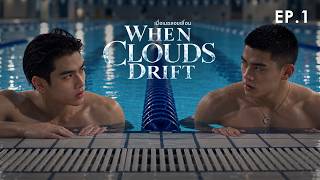 Full WHEN CLOUDS DRIFT | EP.1 มอง | THAI AI BL News