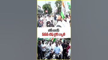 PCC Chief Mahesh Kumar Goud Participates in Bike Rally Supporting BC Bandh  | V6 News
