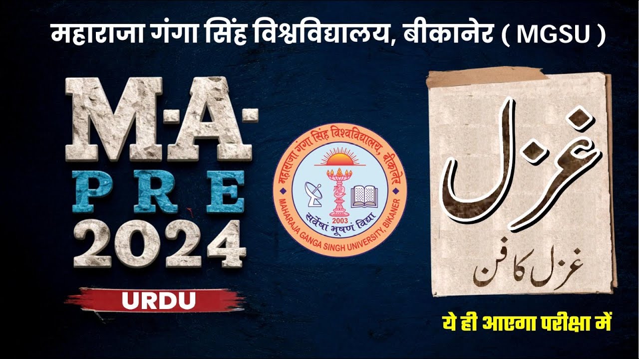 M.A. Previous Urdu || Ghazal ka Fun غزل کا فن