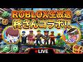 柊さんとROBLOXのCoDモードでキッズをボコボコにする【ライバル】