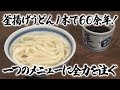 【特選うどん遍路】「ここの釜揚げでないと！」先祖より受け継がれてきた、元祖釜揚げうどんを守り抜く！！【長田うどん】　2024/09/30放送