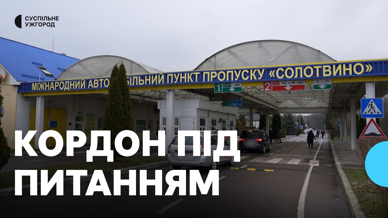 Schimbări la frontiera ucraineano-română. Які будуть зміни на українсько-румунському кордоні