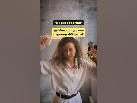 Поняли друг друга с полувзгляда и сделали шедевры 🌝🤝🏼 #фотосъёмка # ...