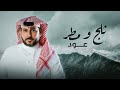 محمد إلياس ثلج و مطر عود حصريا 