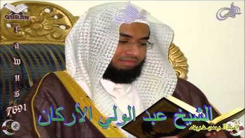 Sheikh Abdulwali Al-Arkany - Quran (03) Ali-Imran - سورة آل عمران