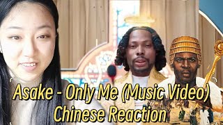 Comparing himself to the god of wealth or Mansa Musa?Chinese reacts to Asake - Only Me (M/V)
