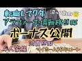 【ボーナス公開🫡】旦那にお小遣いはいくら？転職/工場勤務/4人家族/マイホーム35年ローン/浪費旦那/節約主婦/物価高騰