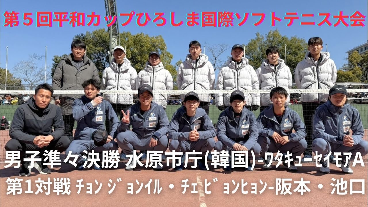 2025年 第5回平和カップ 男子 準々決勝 第一対戦 JEONG JEONGIL・CHAE BYUNGHYUN(水原市庁) 対 阪本崚・池口季将(ワタキューセイモアＡ)