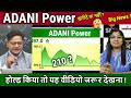 ADANI Power share news,Buy or not?,Future Analysis/adani power latest news,q4 result 2026,target