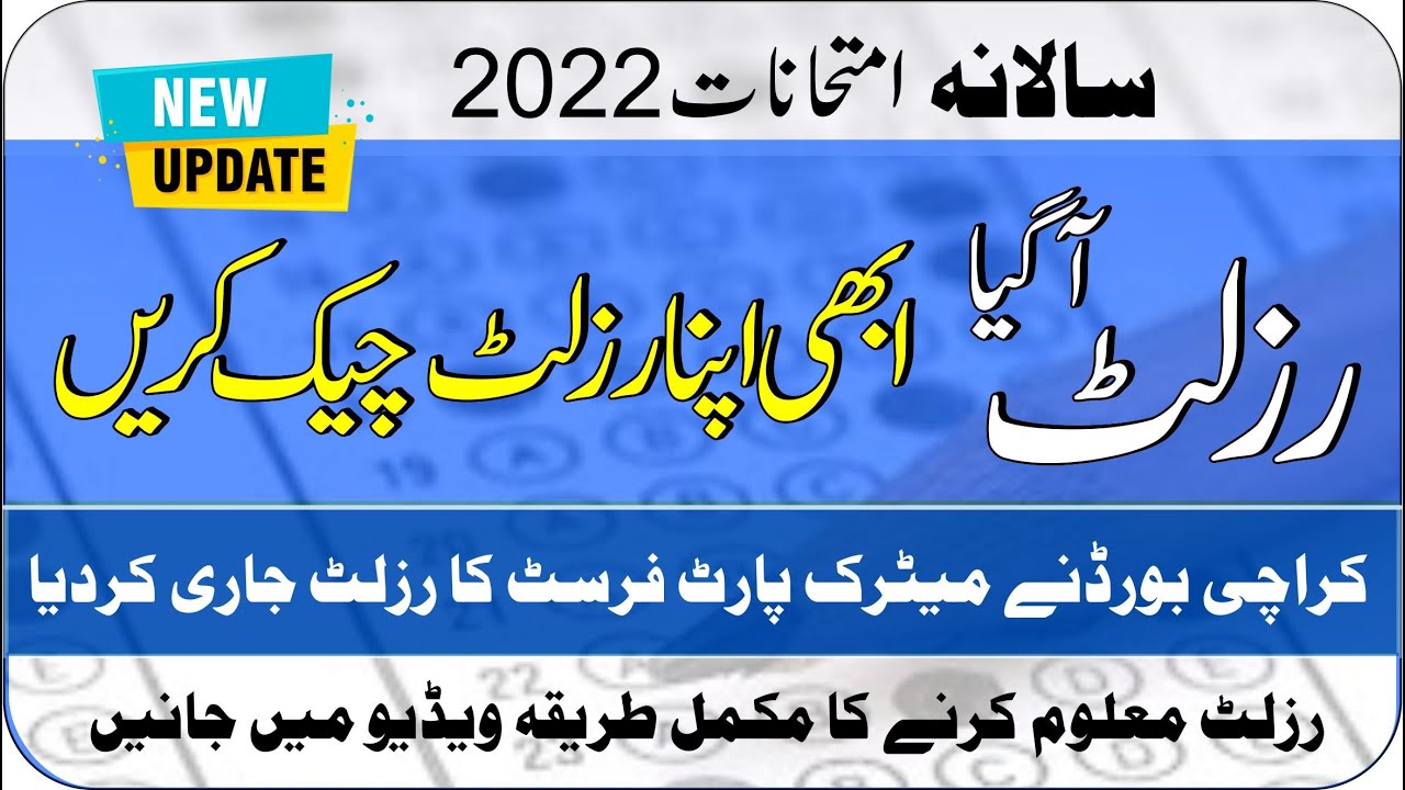 Result 1st Annual Exam 2022 | Class 9th | Karachi Board | Matric Result 2022 | Taleemi Khabrain