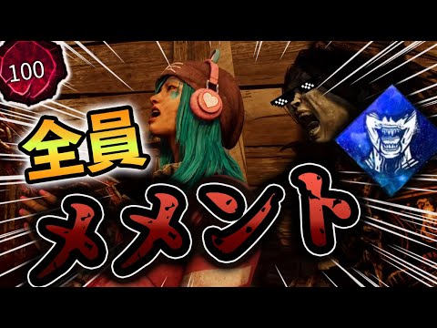 【DBD】鯖有利マップでも早々に全員メメントしちゃう世界ランカー山岡凛 - デッドバイデイライト