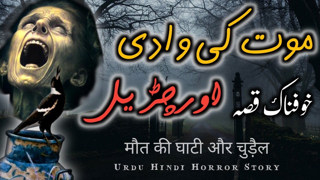 Maut Ki Waadi | Urdu Hindi Horror Story | Urdu Galaxy