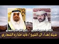 شيلة اهداء الى الشيخ قايد عكازه الشهاري كلمات الشاعر حسين الحجري اداء المنشد ابو شايق mp3