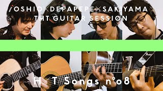 押尾コータロー×DEPAPEPE×崎山蒼志 - GUITAR SESSION（Cyborg～ONE～五月雨） / THE HOME TAKE