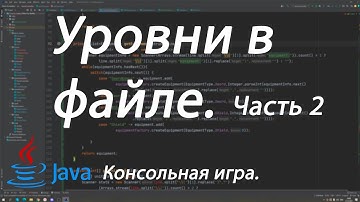 Консольная игра на Java. Рефакторинг кода в LevelManager. #16