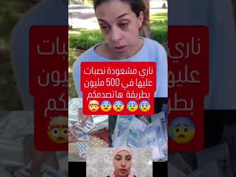 مشعو دة نصبا ت عليها في 500 مليون