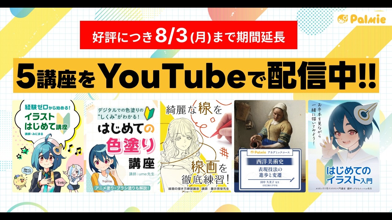 【期間限定】はじめての色塗り講座 by ume先生 | イラスト講座24時間配信