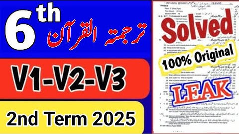 6th Class tarjuma tul quran Paper 2nd term 2025 | Sba Class 6 tarjuma tul quran paper mid term 2025