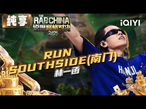 Stage: hanji "RUN SOUTHSIDE" | The Rap of China 2026 | iQIYI SuperShow