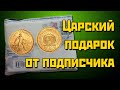 Распаковка подарка от подписчика. Что внутри?