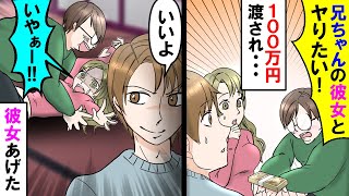 【漫画】弟「兄ちゃんの彼女とヤらせてくれ!」お金を渡され→俺「オッケーw」彼女「いやよ!助けて!!!」弟「はぁ...はぁ」襲われ...【スカッと】【マンガ動画】【アニメ】 【漫画】弟「兄ちゃんの彼女とヤらせてくれ!」お金を渡され→俺「オッケーw」彼女「いやよ!助けて!!!」弟「はぁ...はぁ」襲われ...【スカッと】【マンガ動画】【アニメ】