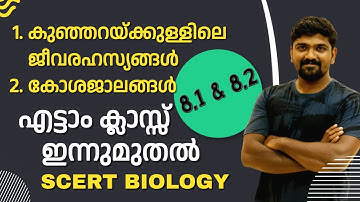 kerala psc scert biology class 8 chapter 1 and 2 കോശം കലകൾ cell and tissue