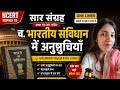 महेश कुमार बर्नवाल NCERT सार संग्रह (वन लाइनर) #bpsc #history #viral #books #exam #millionviews