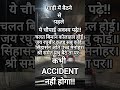 #astrology #shorts #accident #ram #chaupai #car #driving #mithun #rahukeupay #kumbh
